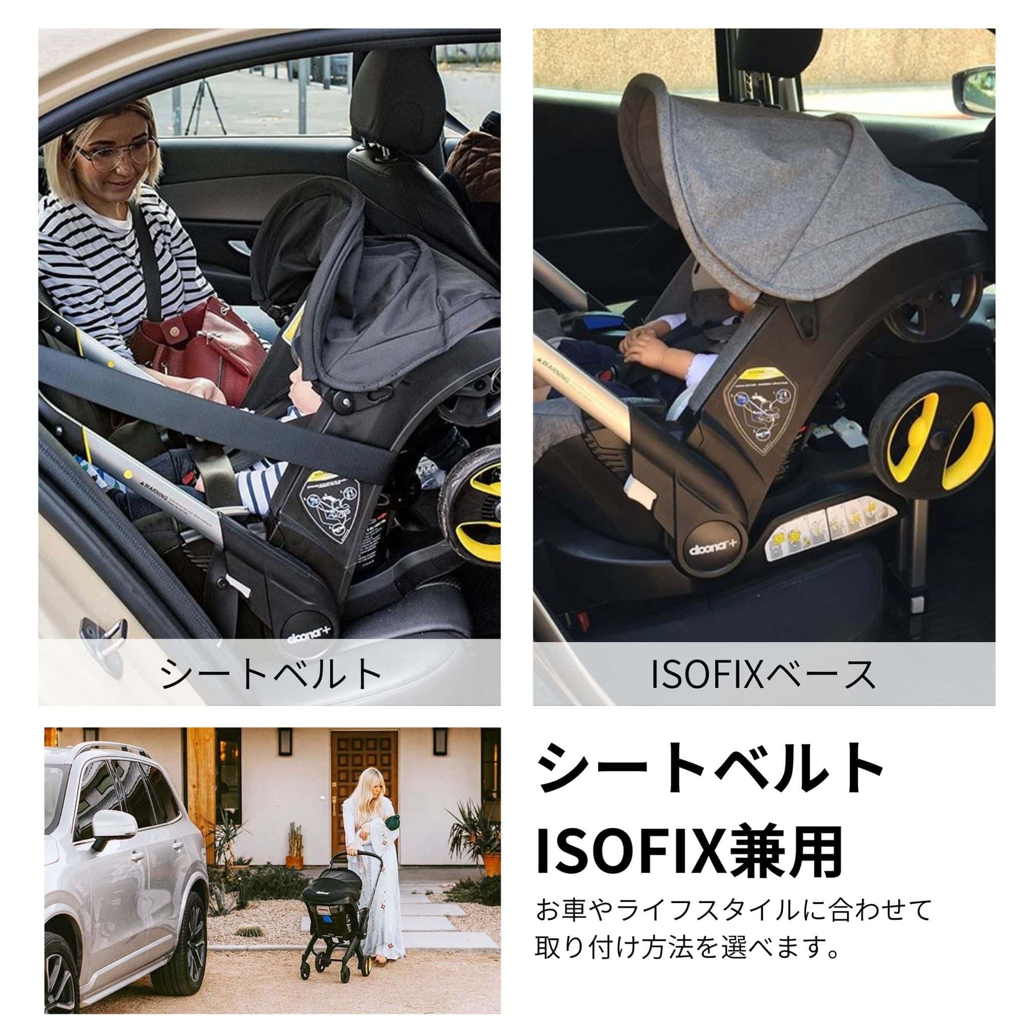 クーポン利用で2750円送料無料 doona ベビーカー ISOFIXベース 通販