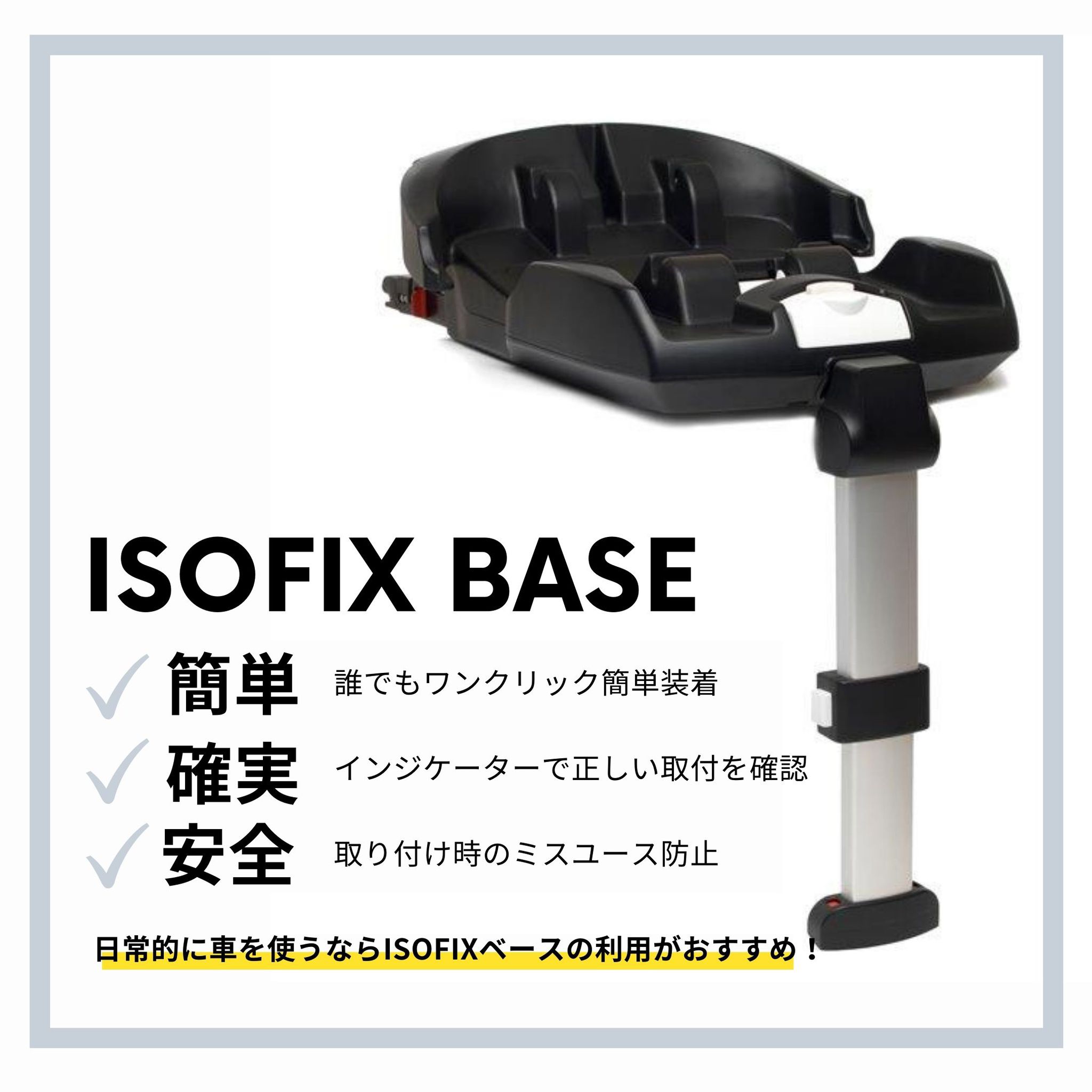 doona ベビーカー　チャイルドシート　ISOFIXベース